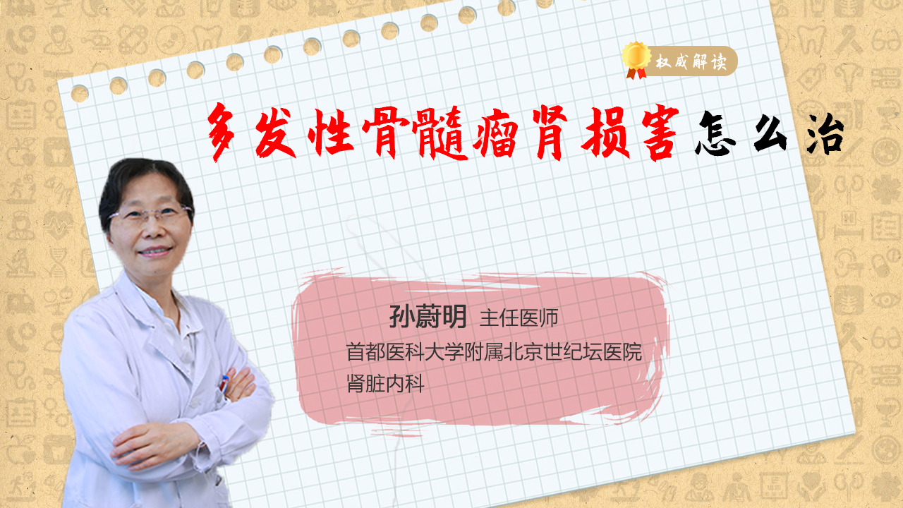 多发性骨髓瘤出现肾损害怎么办