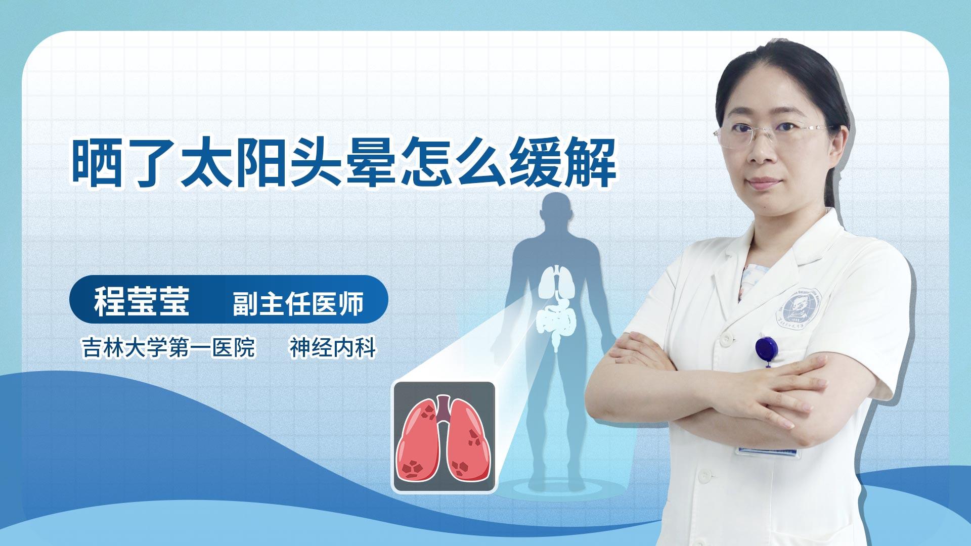 晒了太阳头晕怎么缓解