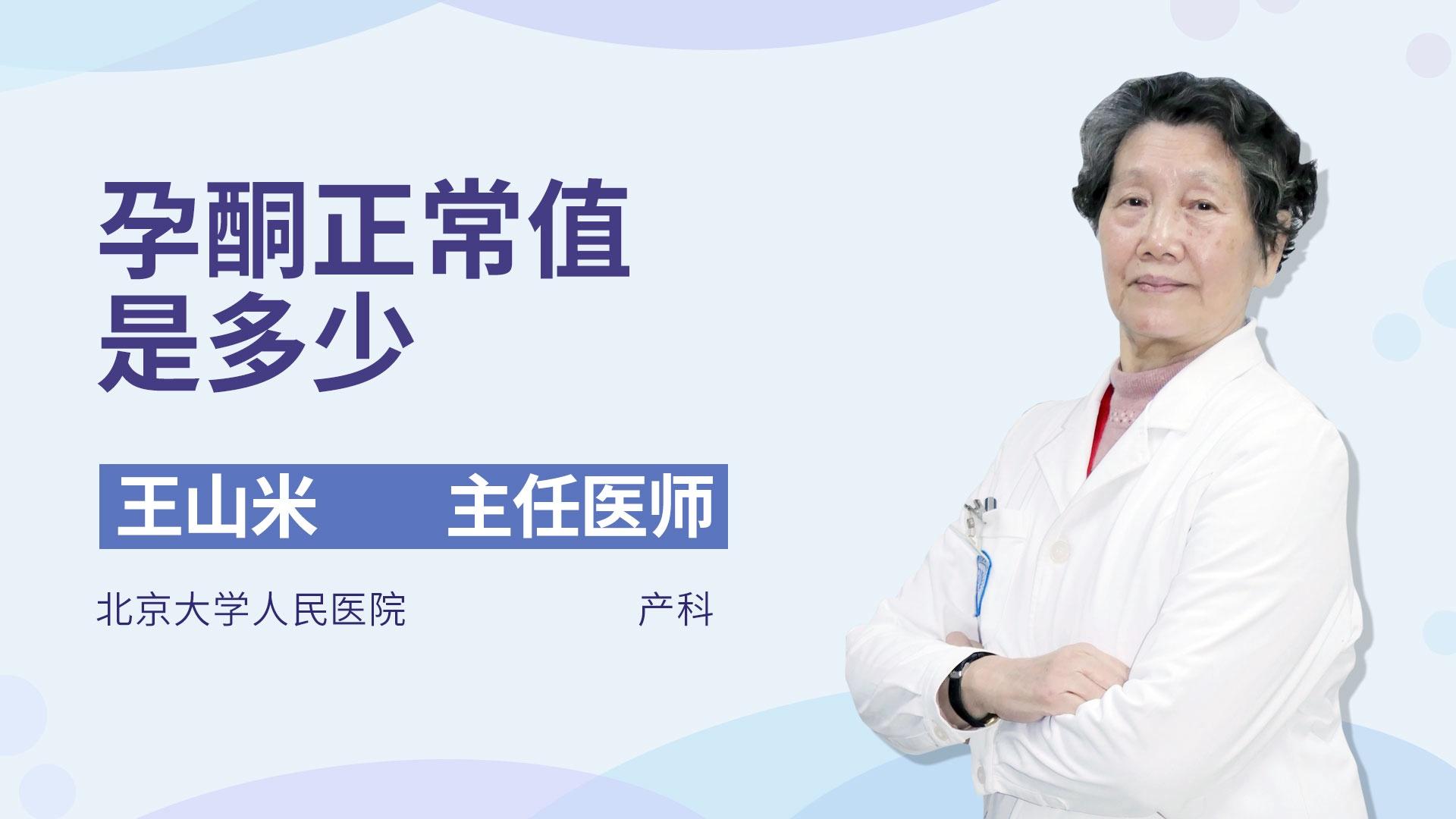 孕酮正常值是多少