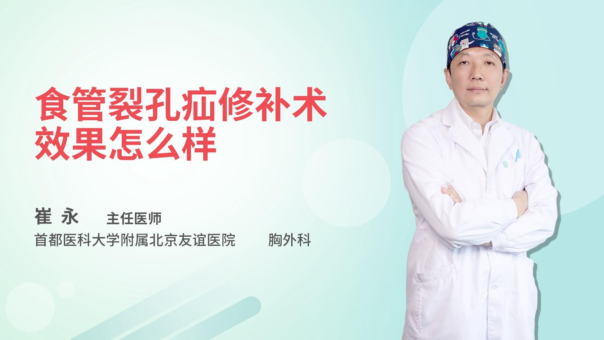 食管裂孔疝修补术效果怎么样