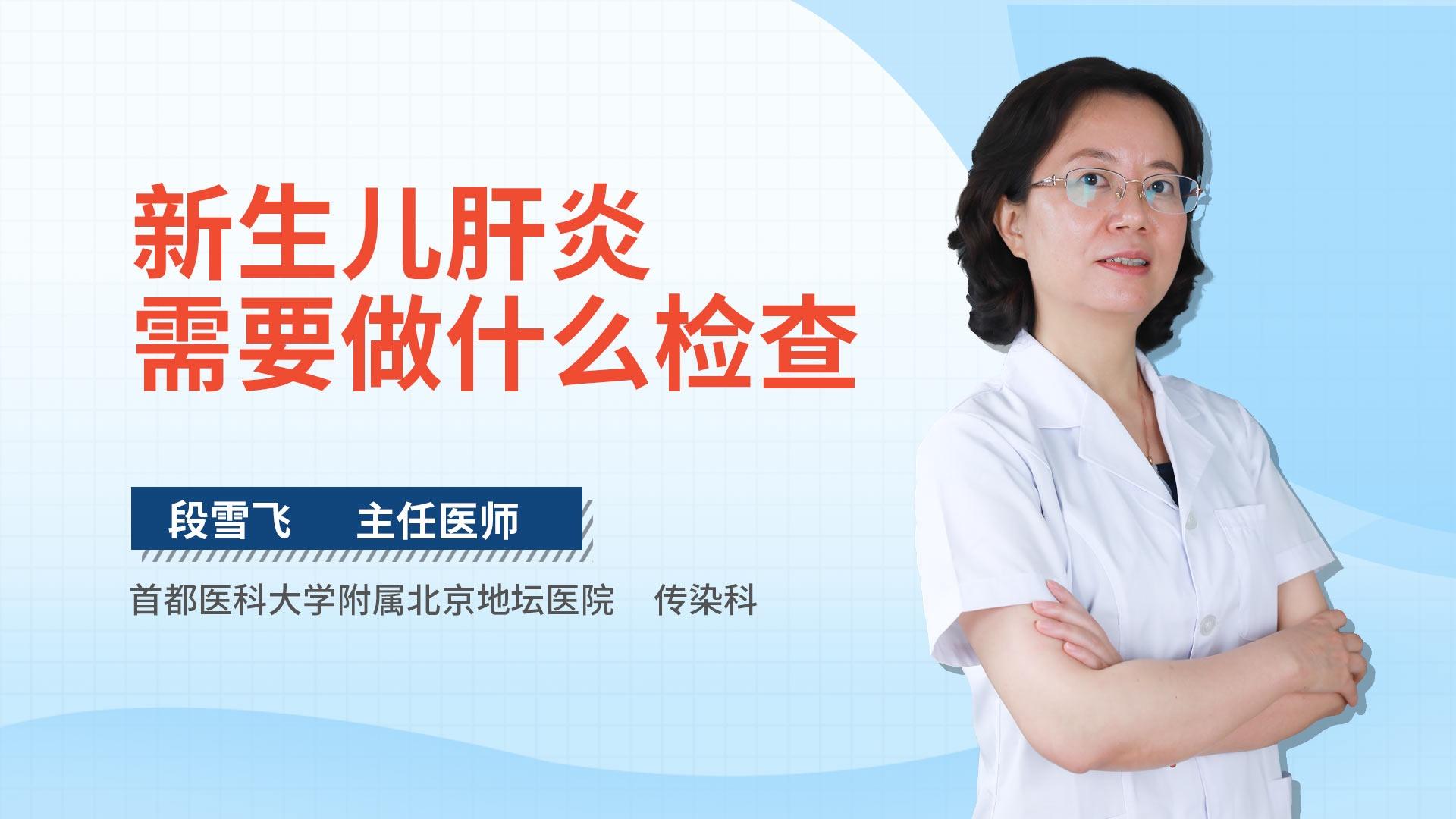 新生儿肝炎需要做什么检查