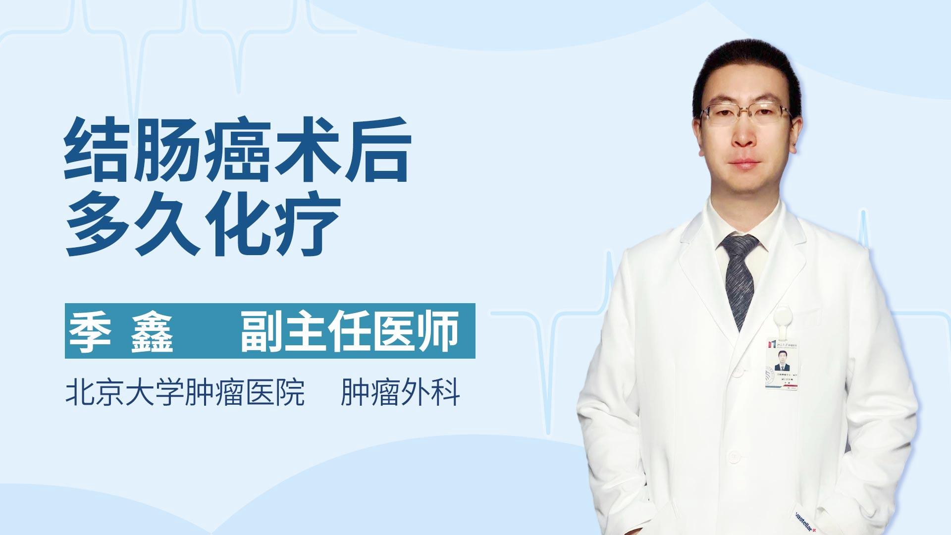 结肠癌术后多久化疗