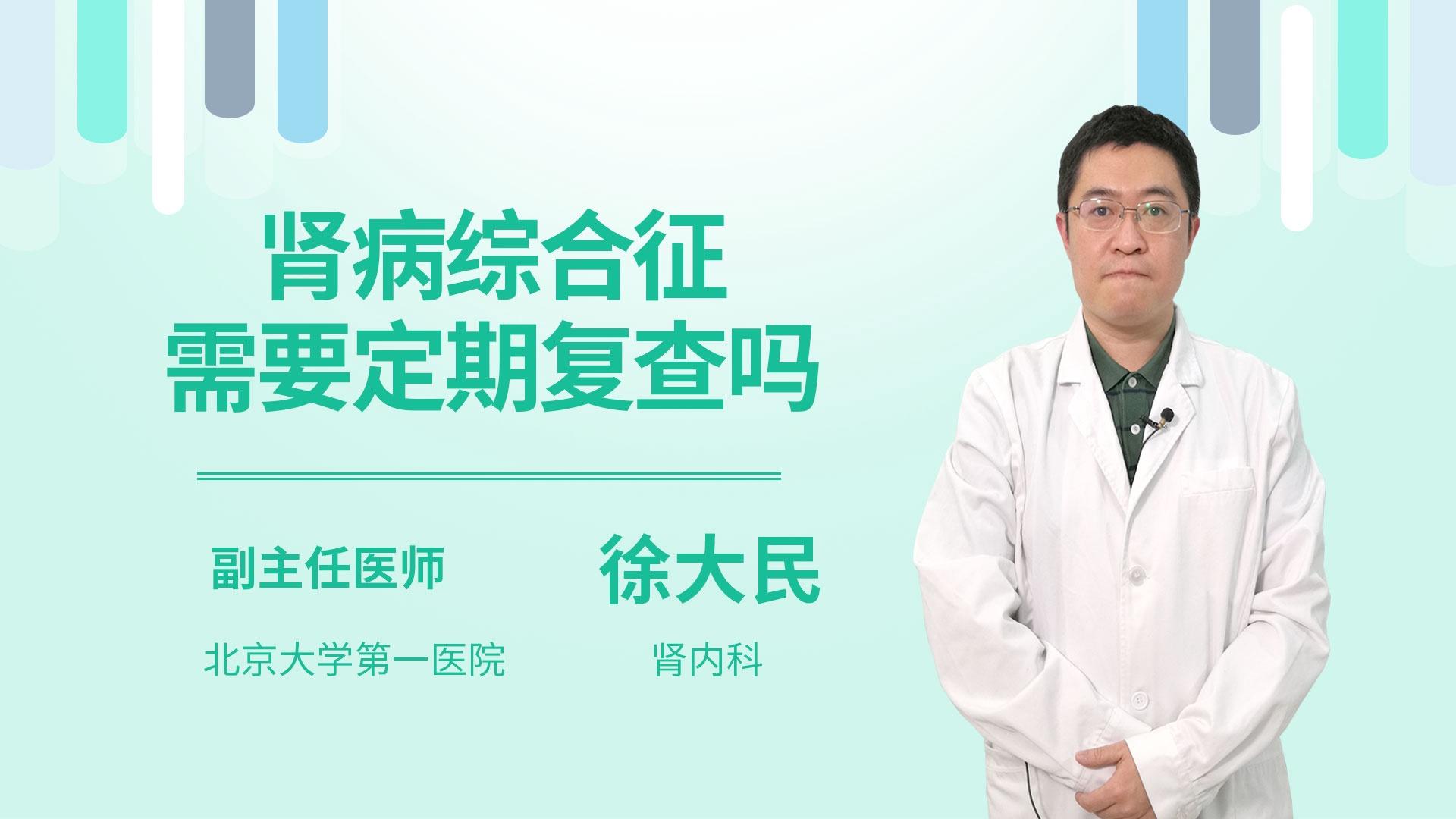 肾病综合征需要定期复查吗