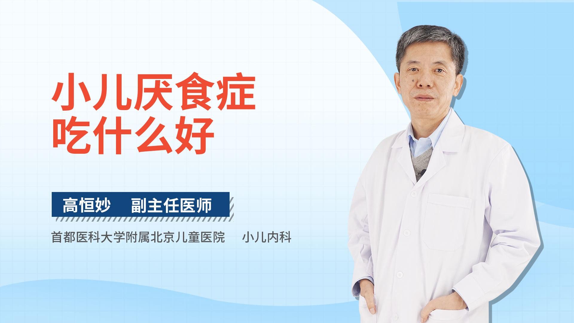 小儿厌食症吃什么好