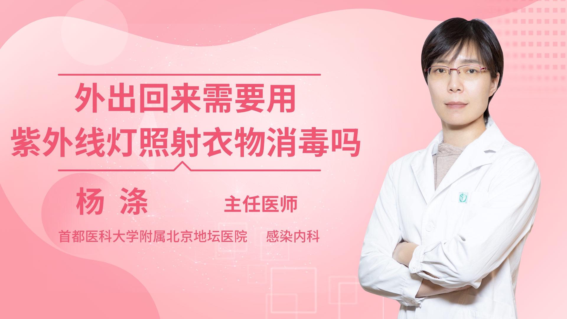 外出回来需要用紫外线灯照射衣物消毒吗