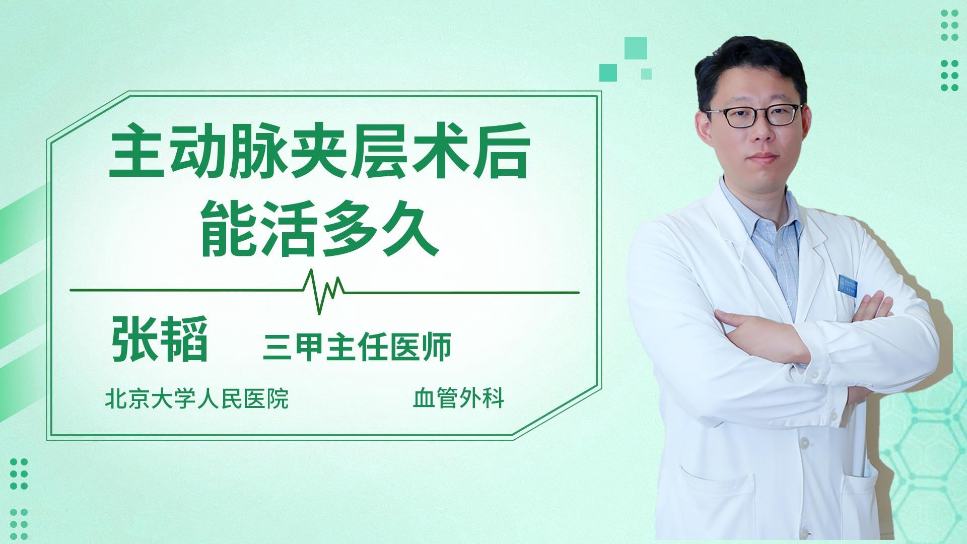 主动脉夹层术后能活多久