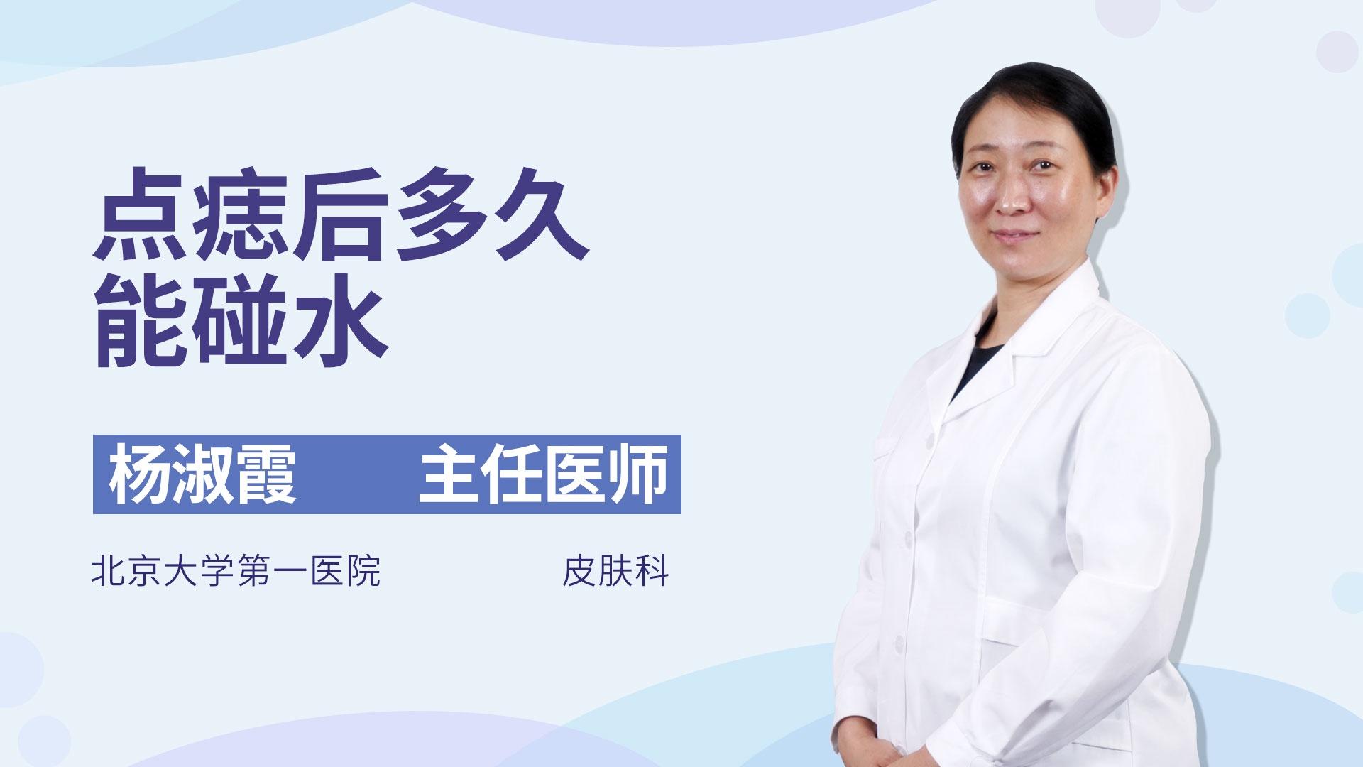 点痣后多久能碰水