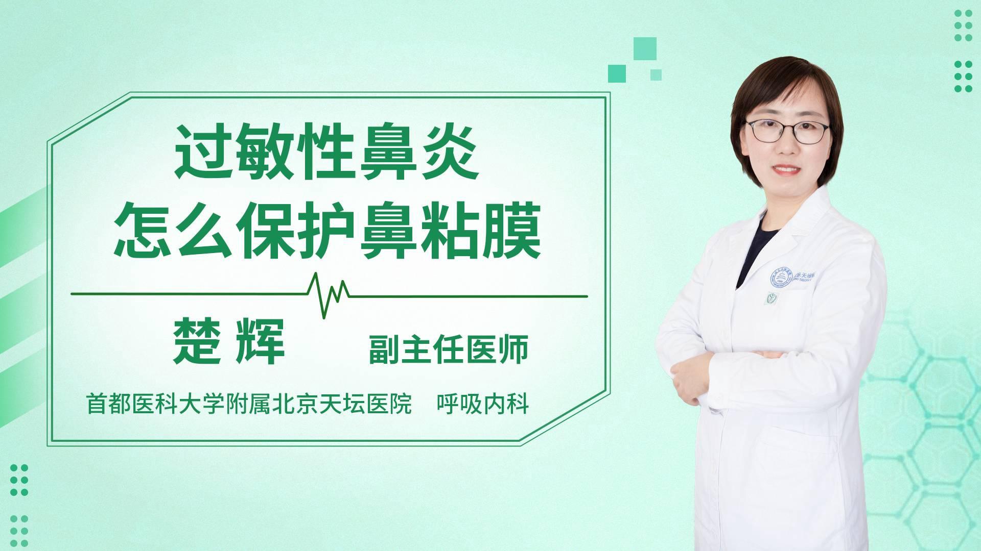 过敏性鼻炎怎么保护鼻粘膜