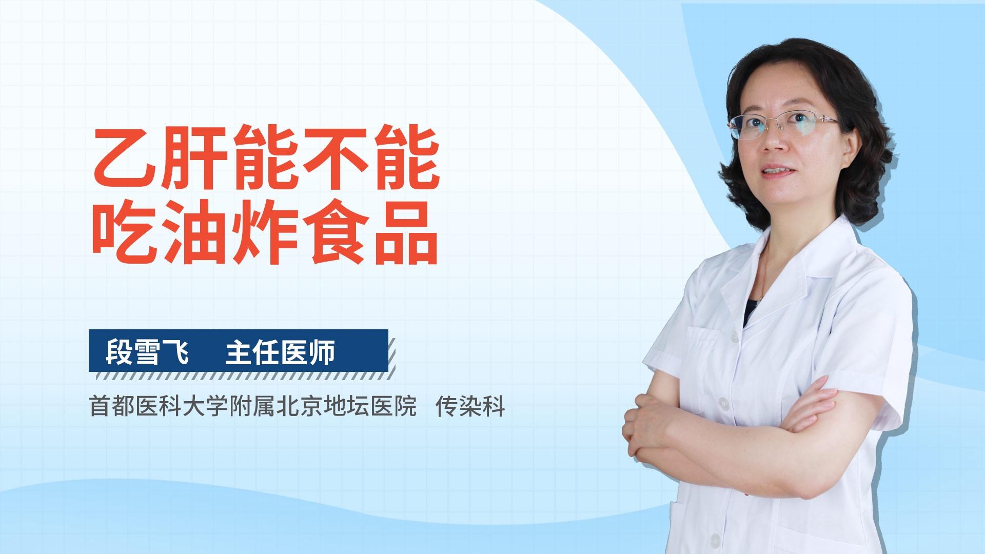 乙肝能不能吃油炸食品