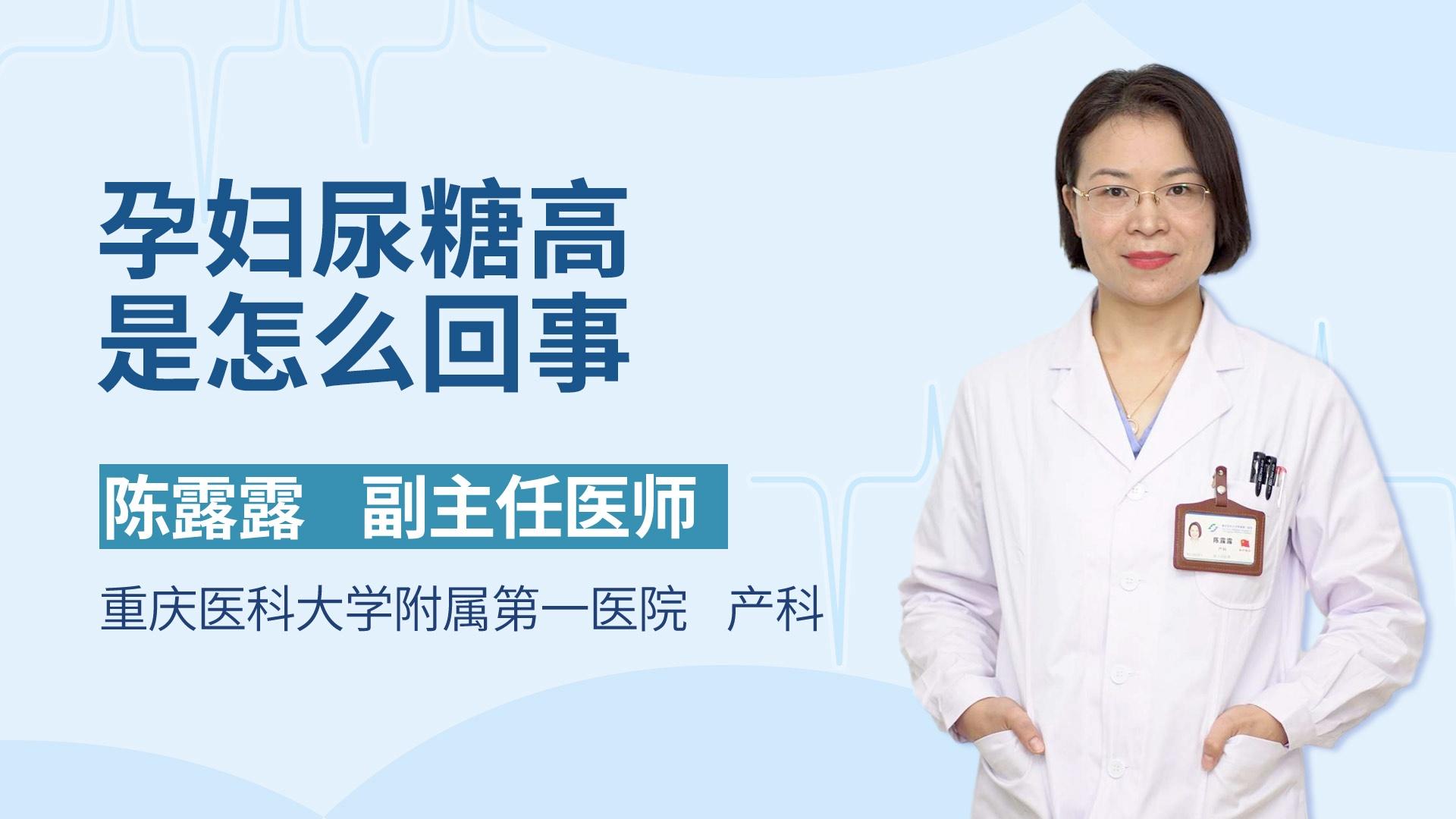 孕妇尿糖高是怎么回事