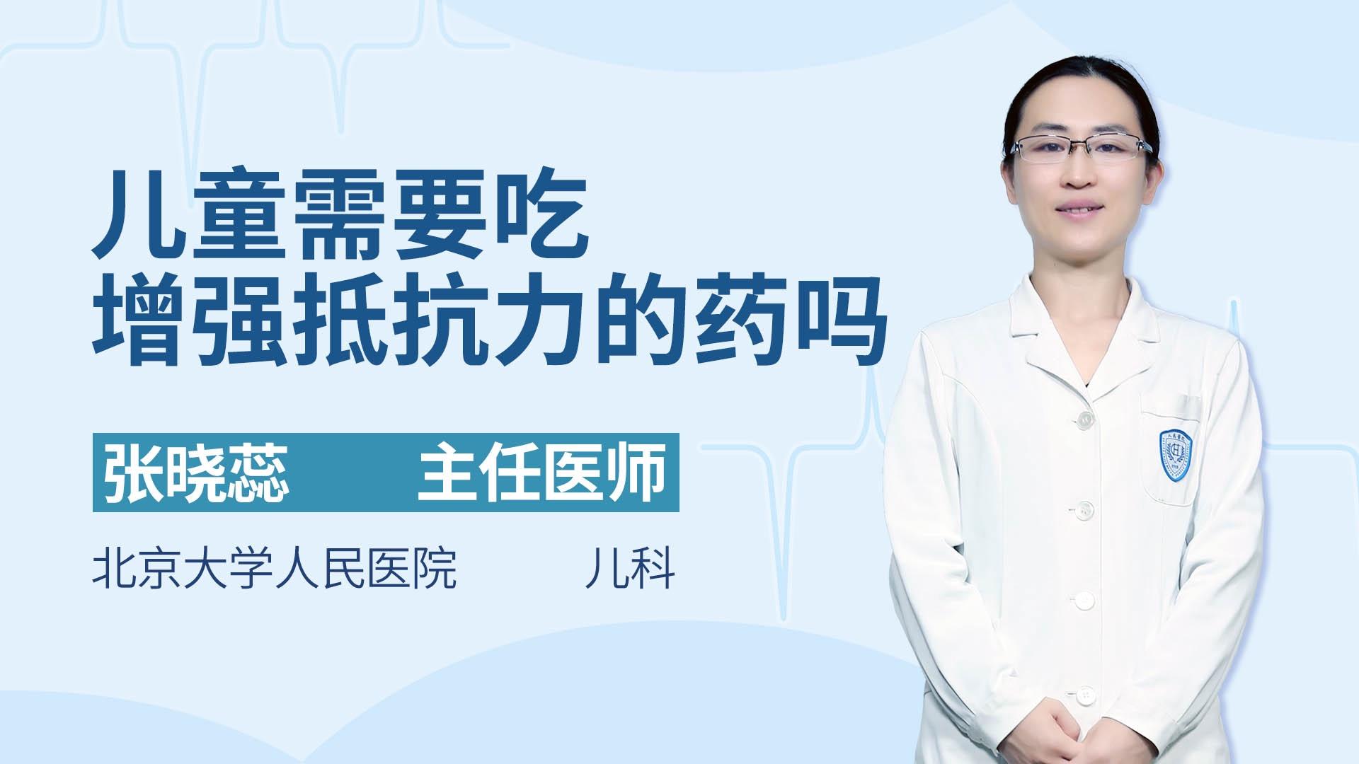 儿童需要吃增强抵抗力的药吗