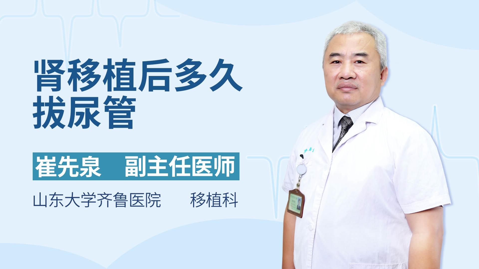 肾移植后多久拔尿管