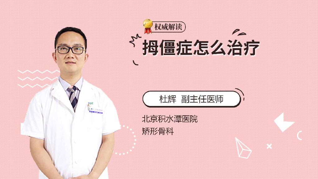 拇僵症怎么治疗