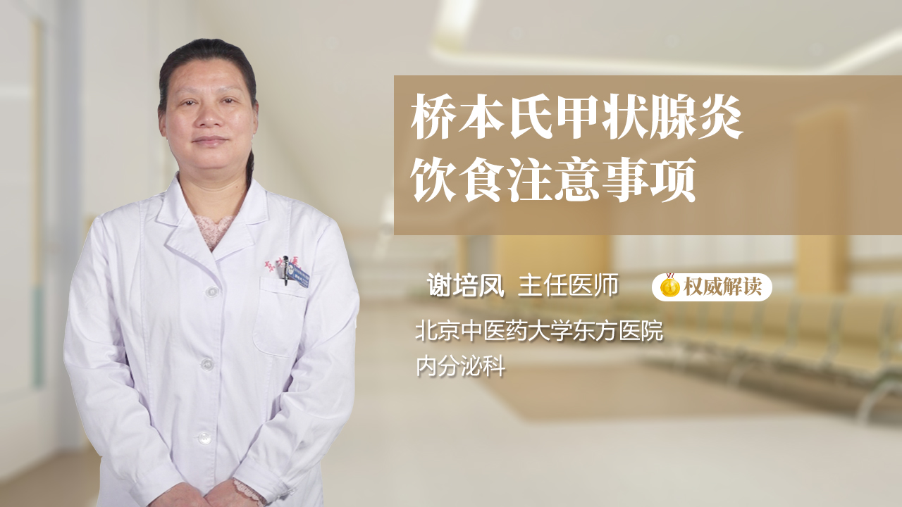 桥本氏甲状腺炎饮食注意事项