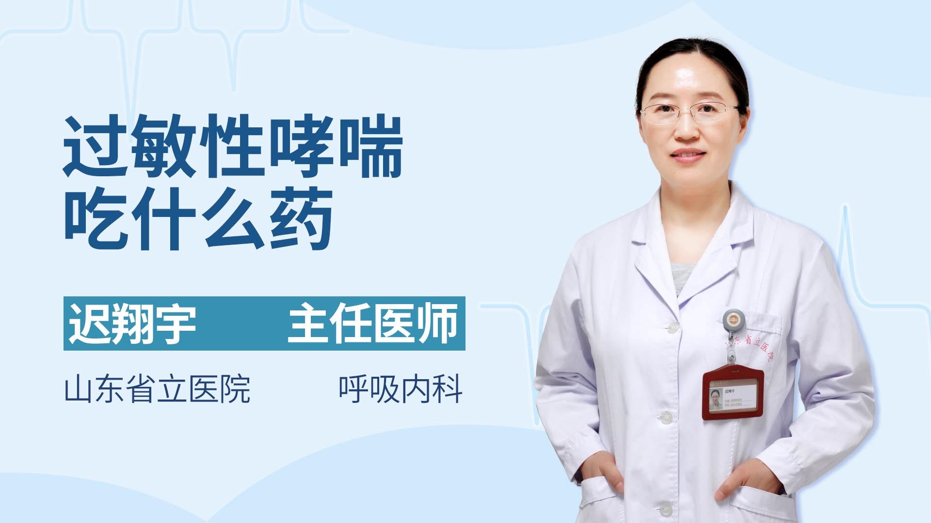 过敏性哮喘吃什么药