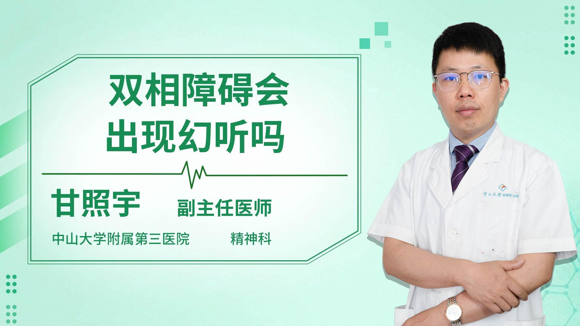 双相障碍会出现幻听吗