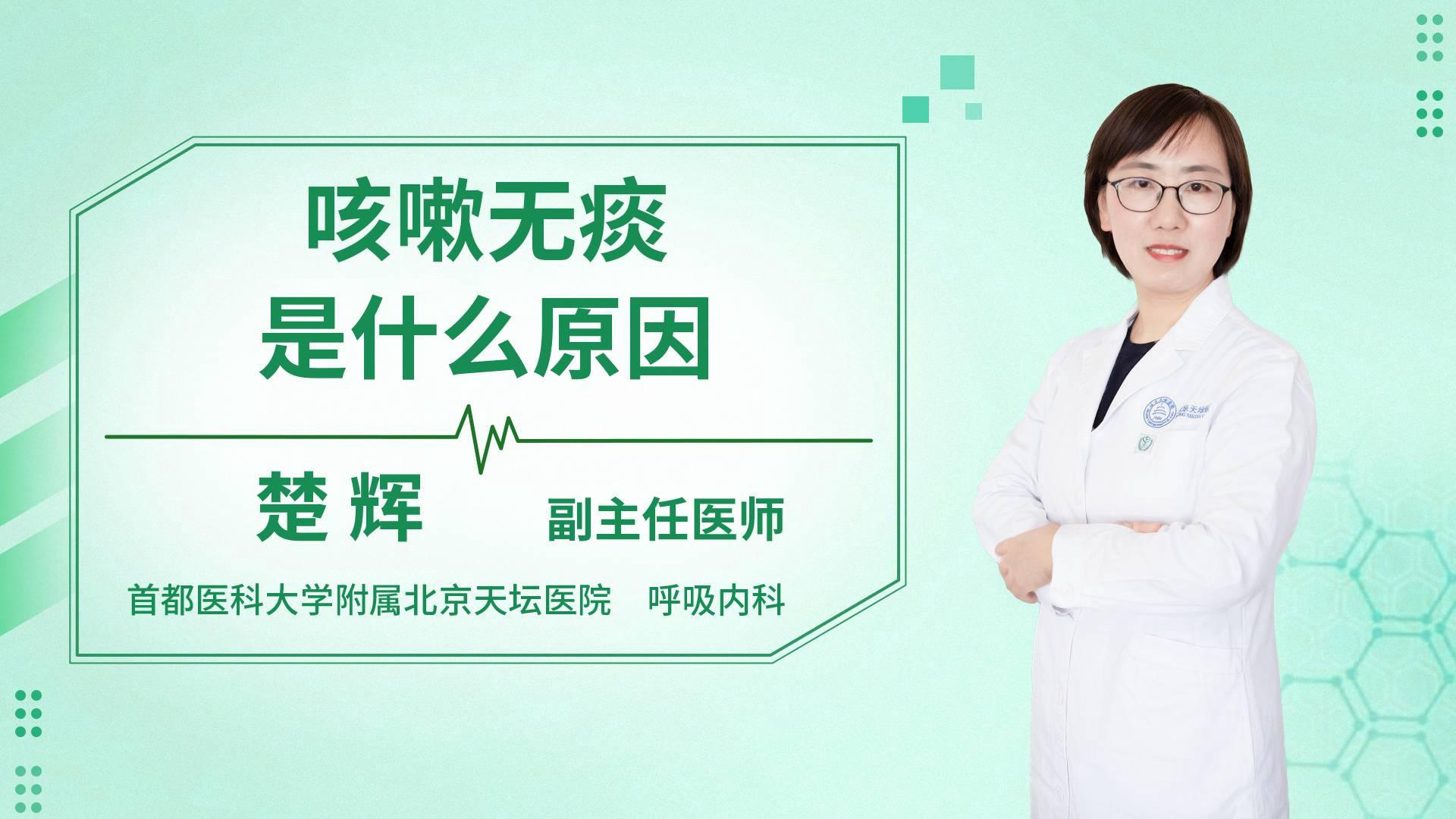 咳嗽无痰是什么原因