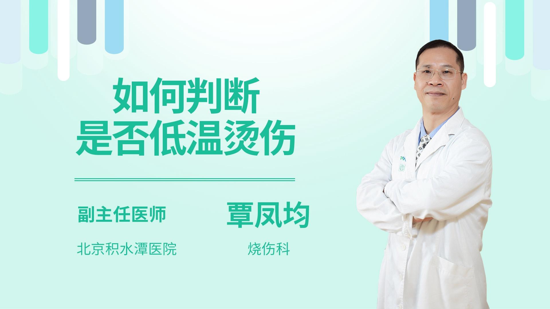 如何判断是否低温烫伤