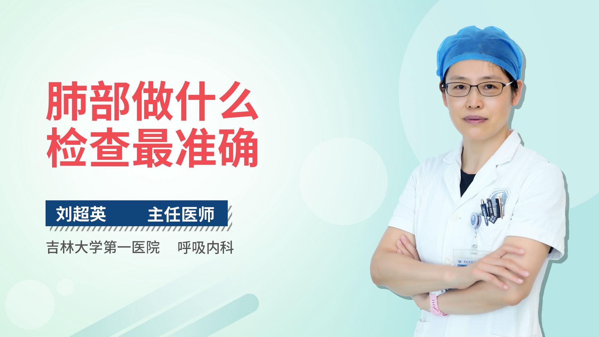 肺部做什么检查最准确