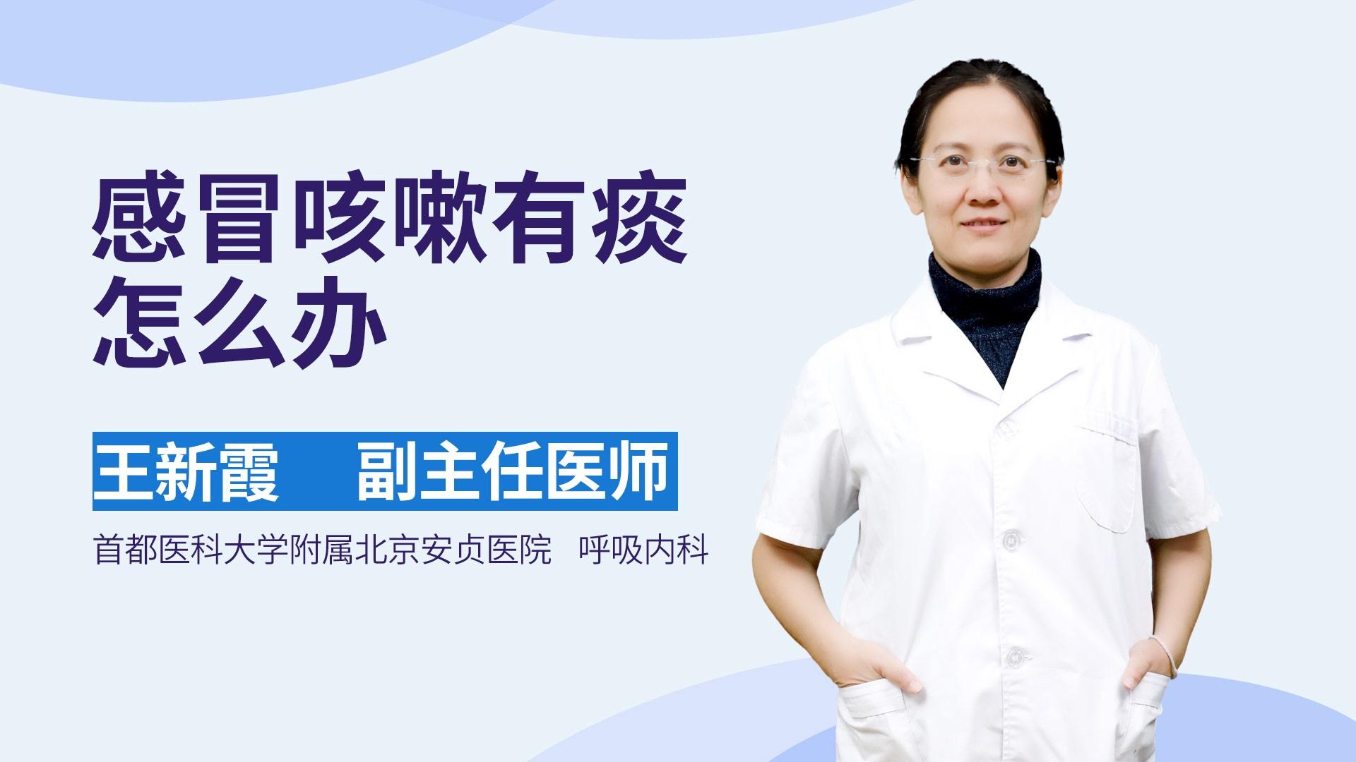 感冒咳嗽有痰怎么办