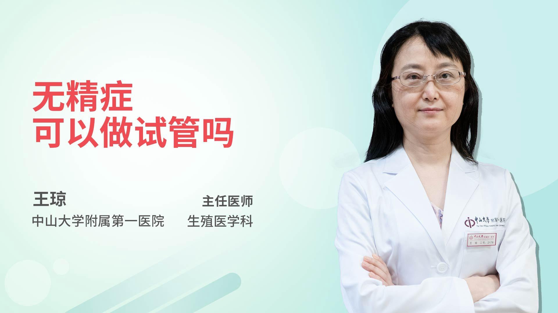 无精症可以做试管吗