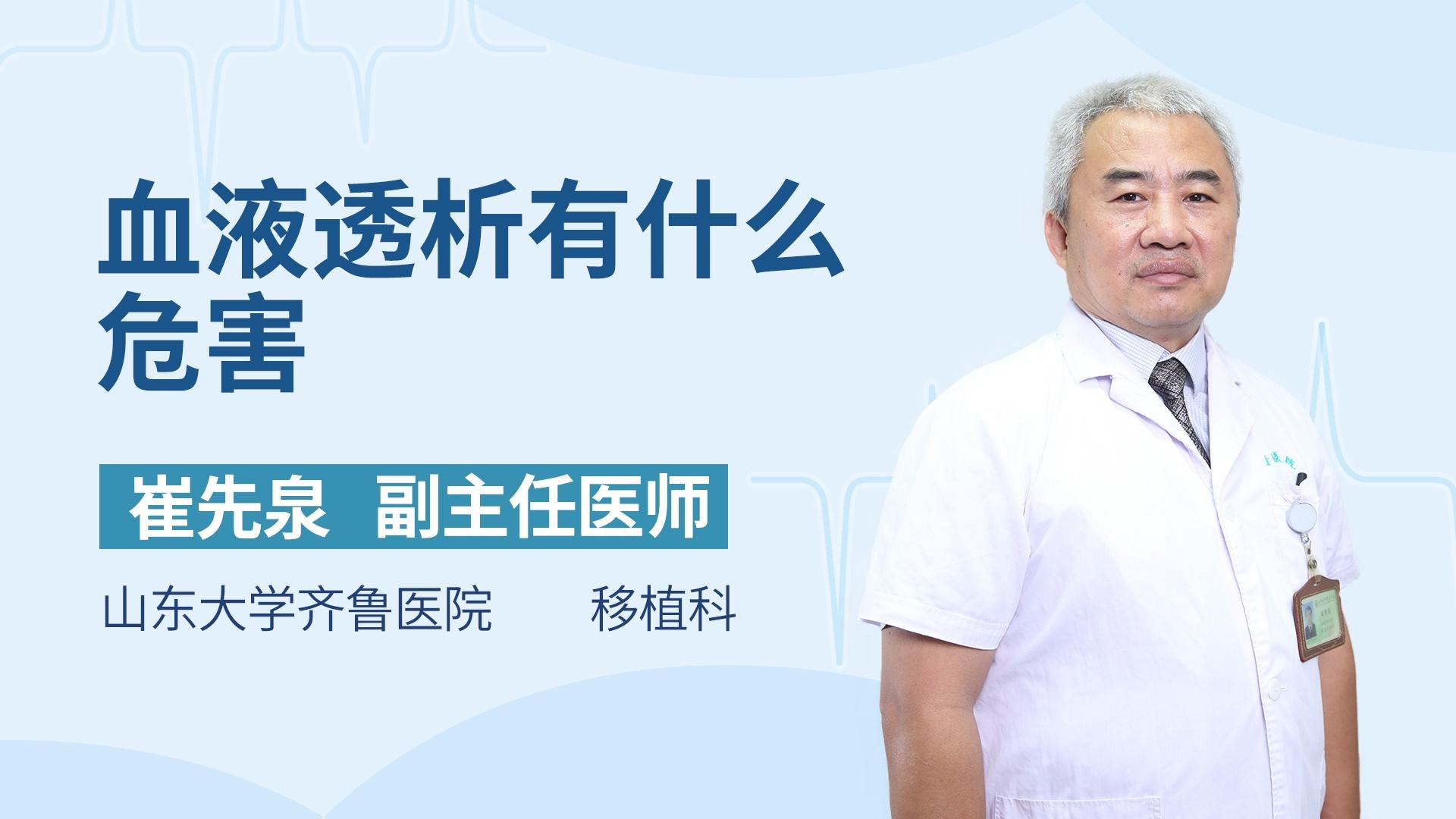 血液透析有什么危害