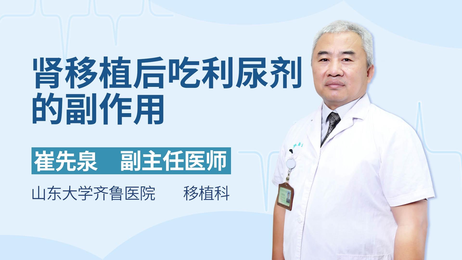 肾移植后吃利尿剂的副作用