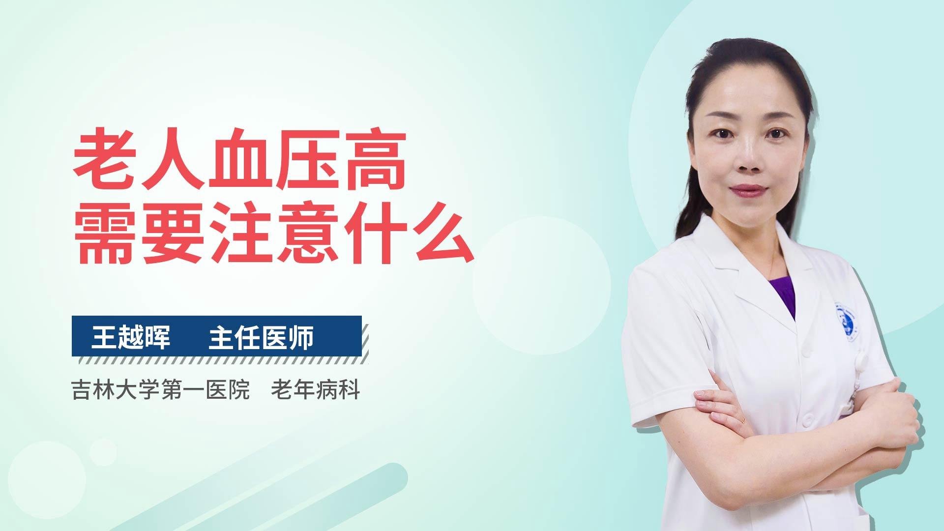 老人血压高需要注意什么