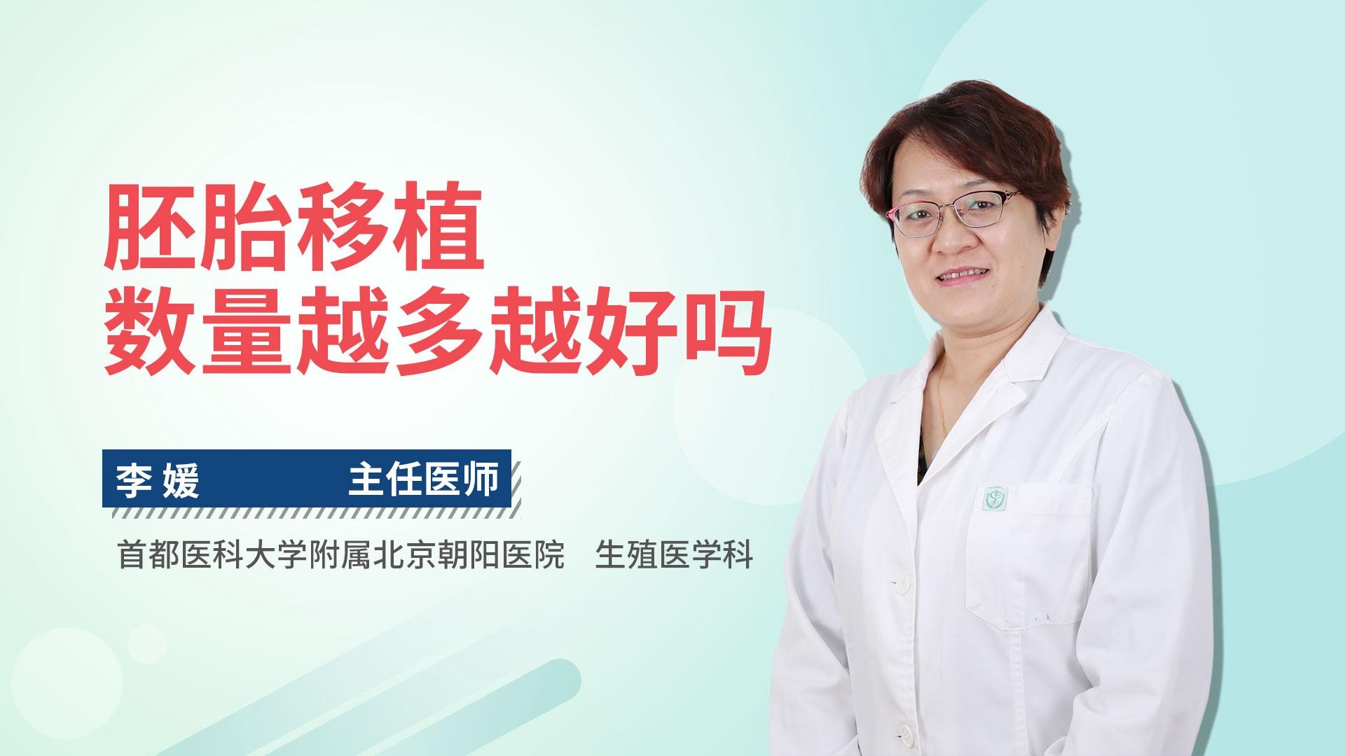 胚胎移植数量越多越好吗