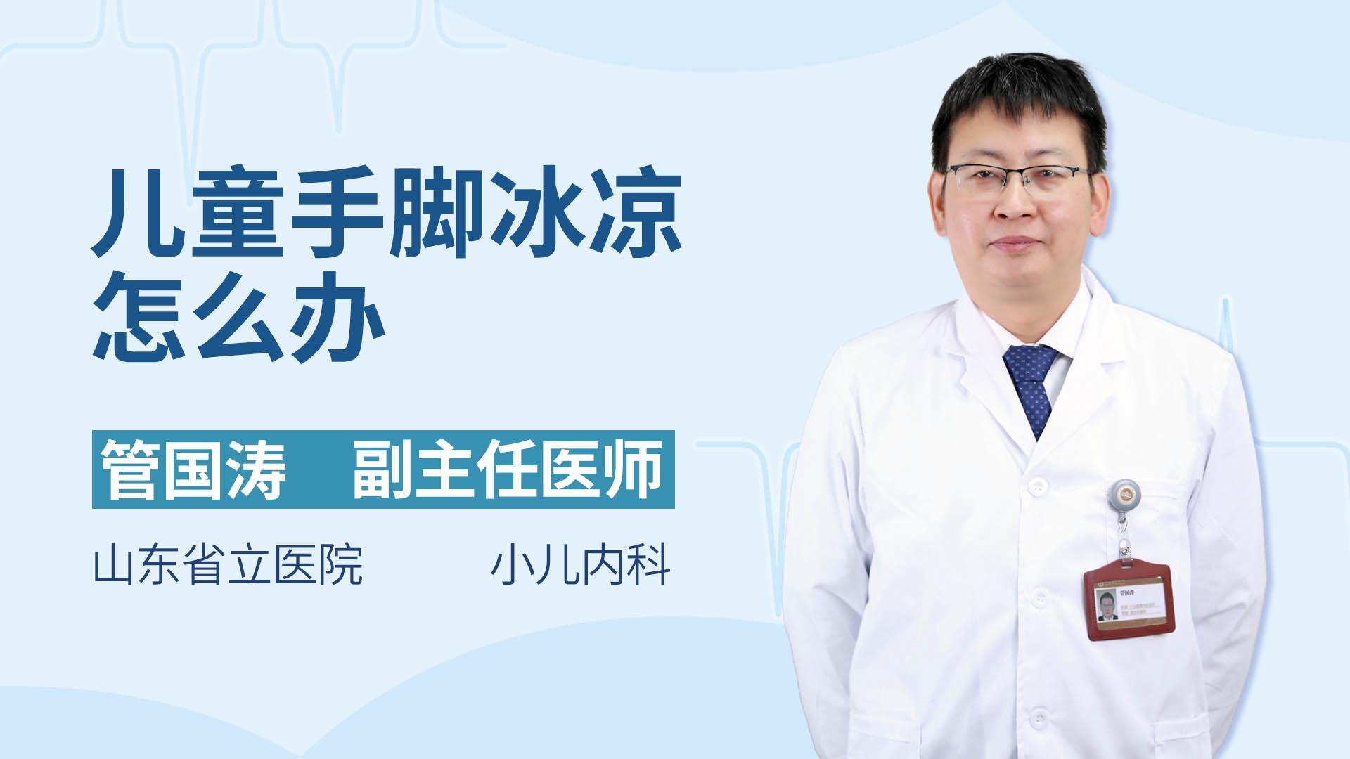 儿童手脚冰凉怎么办