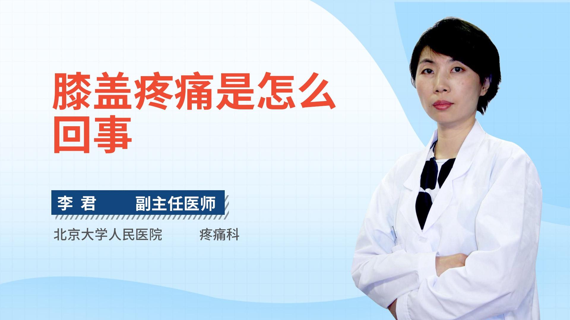 膝盖疼痛是怎么回事