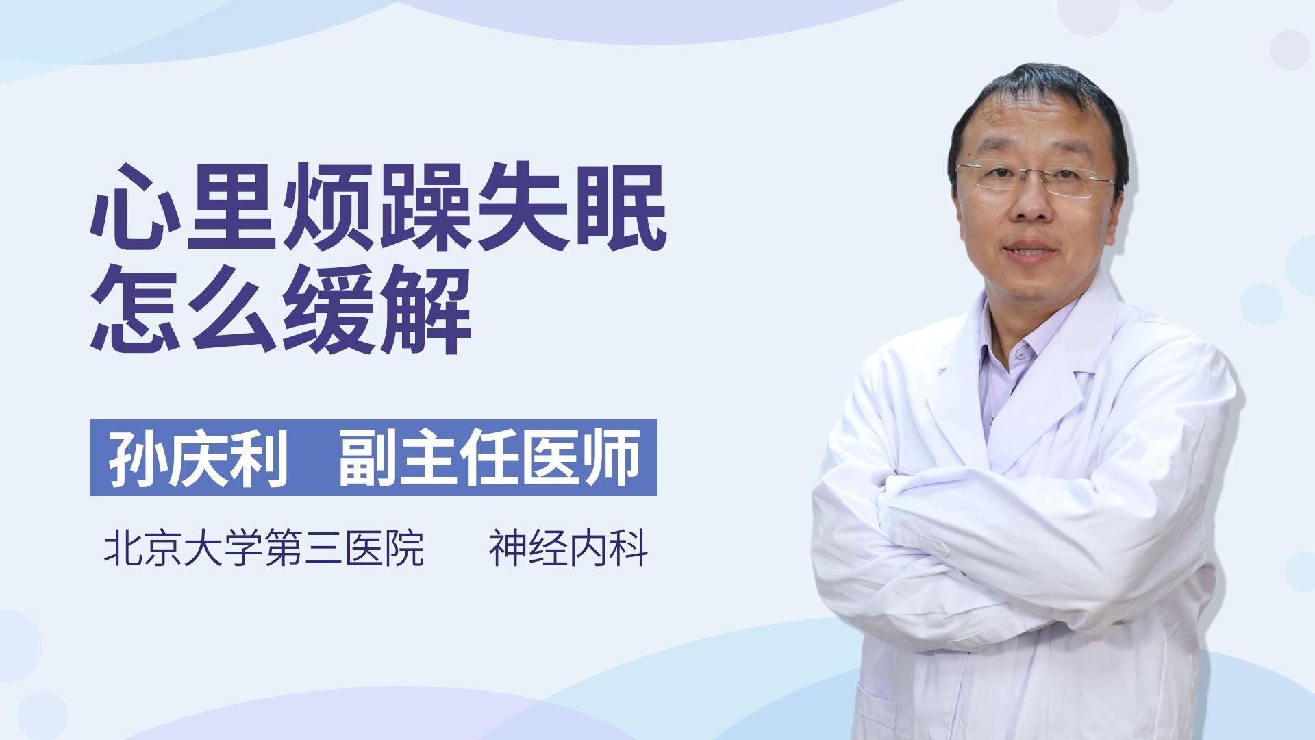 心里烦躁失眠怎么缓解