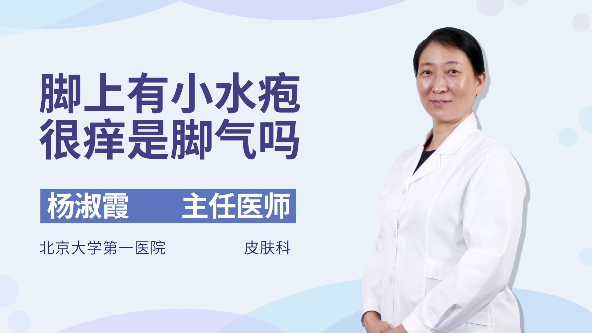 脚上有小水疱很痒是脚气吗