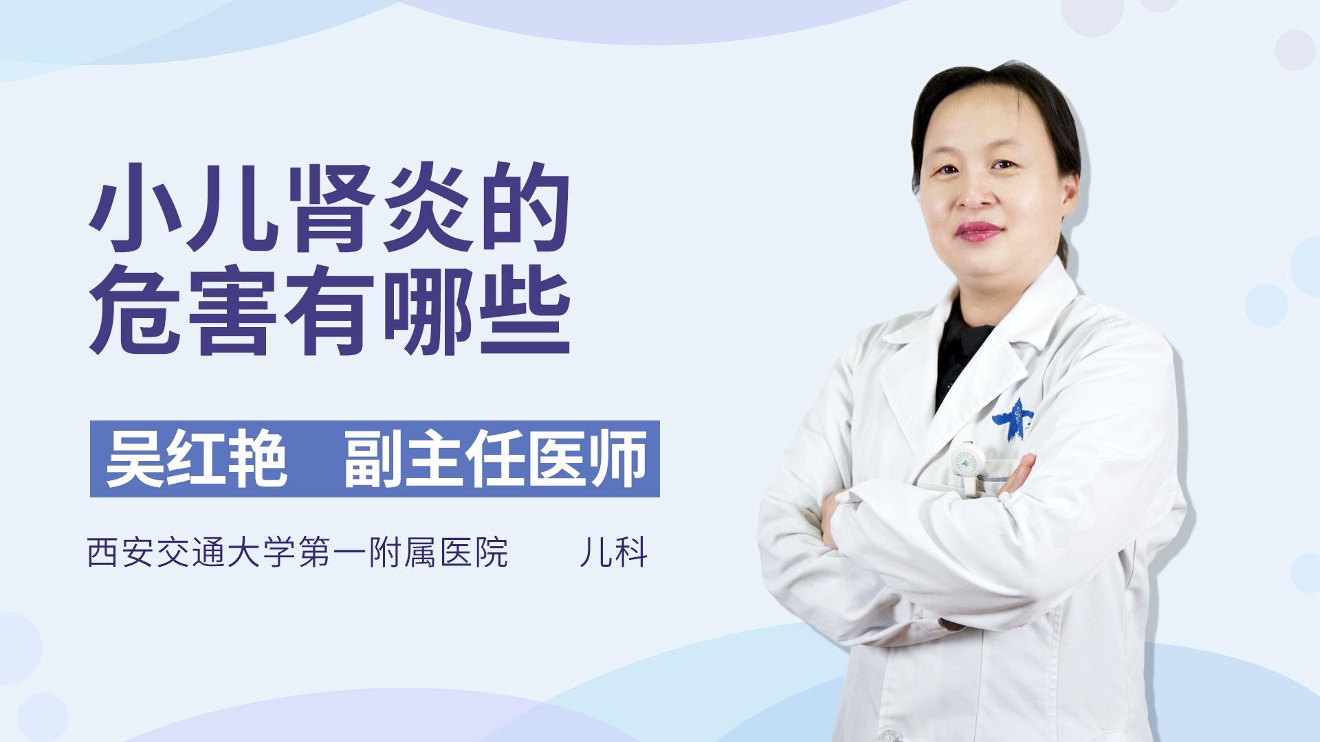 小儿肾炎的危害有哪些