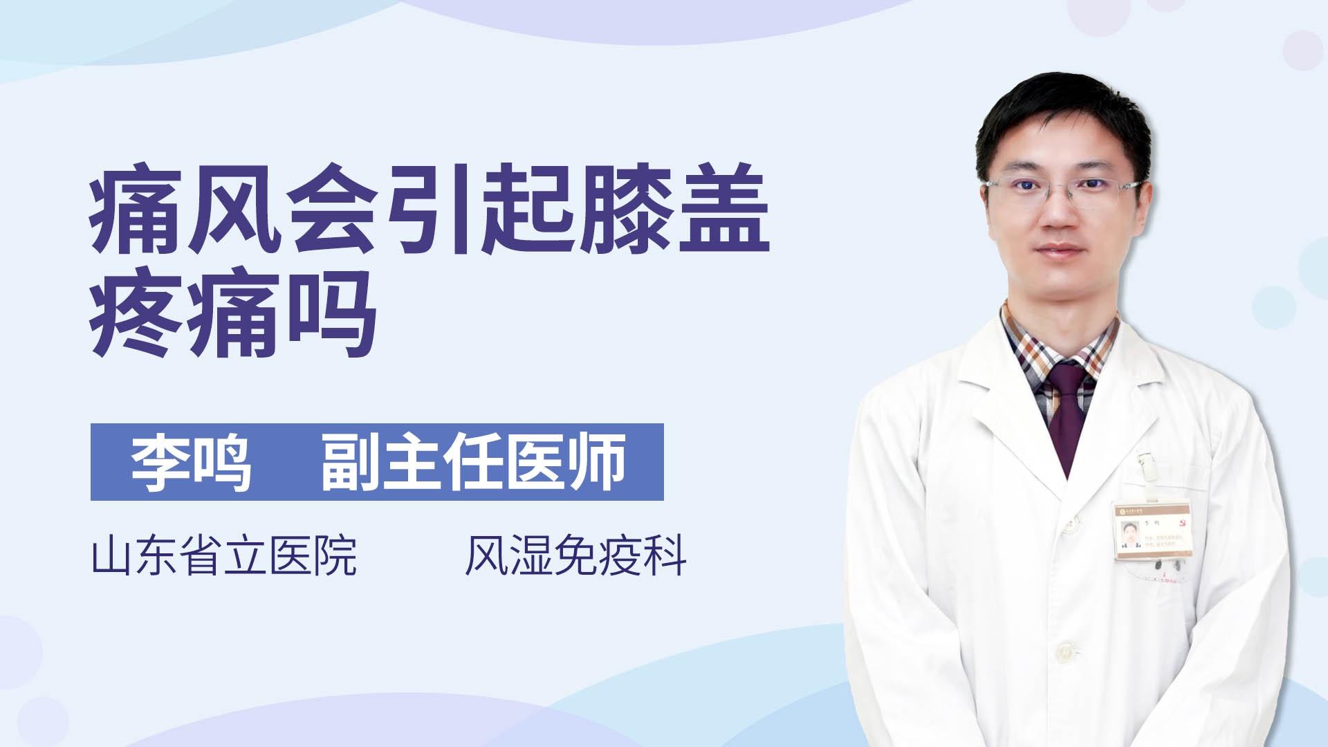 痛风会引起膝盖疼痛吗