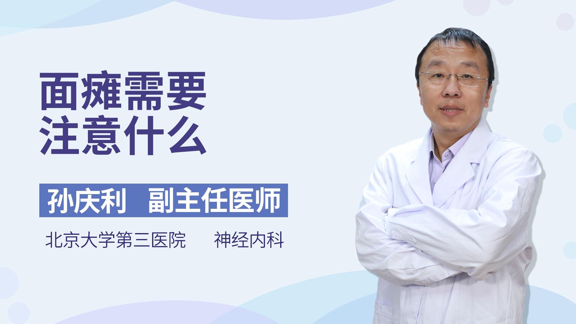 面瘫需要注意什么