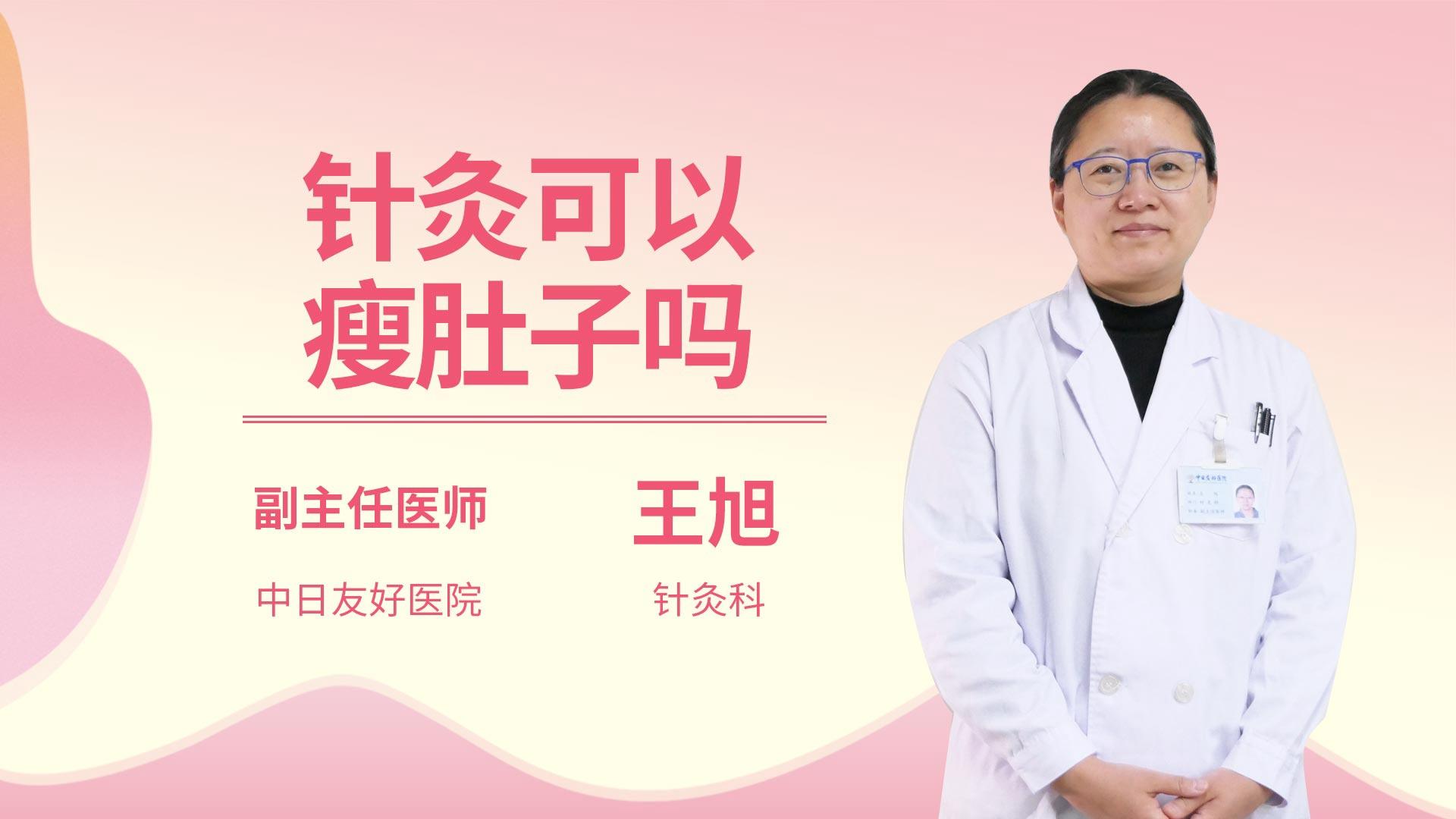 针灸可以瘦肚子吗