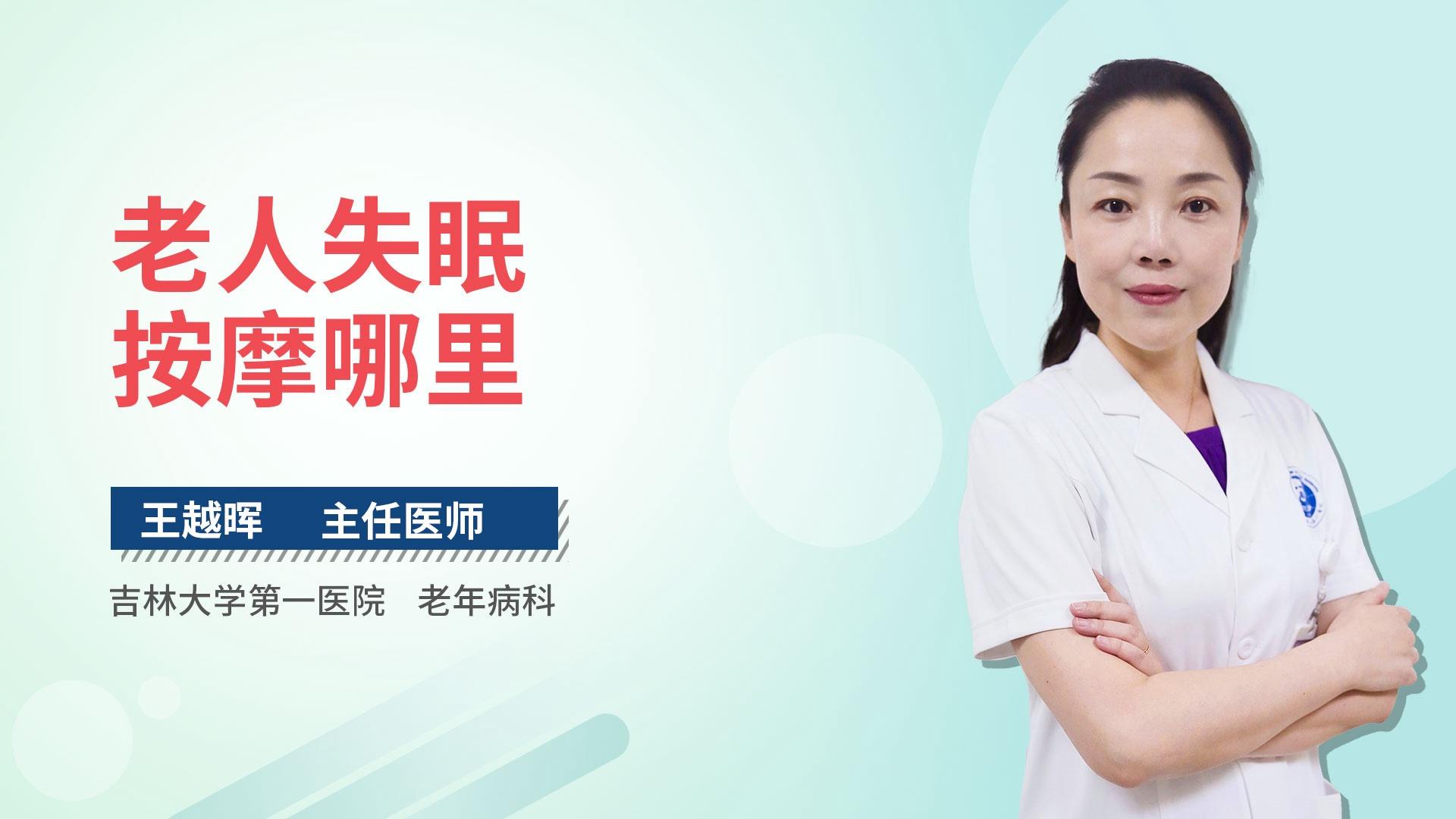 老人失眠按摩哪里