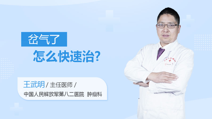 岔气了怎么快速治