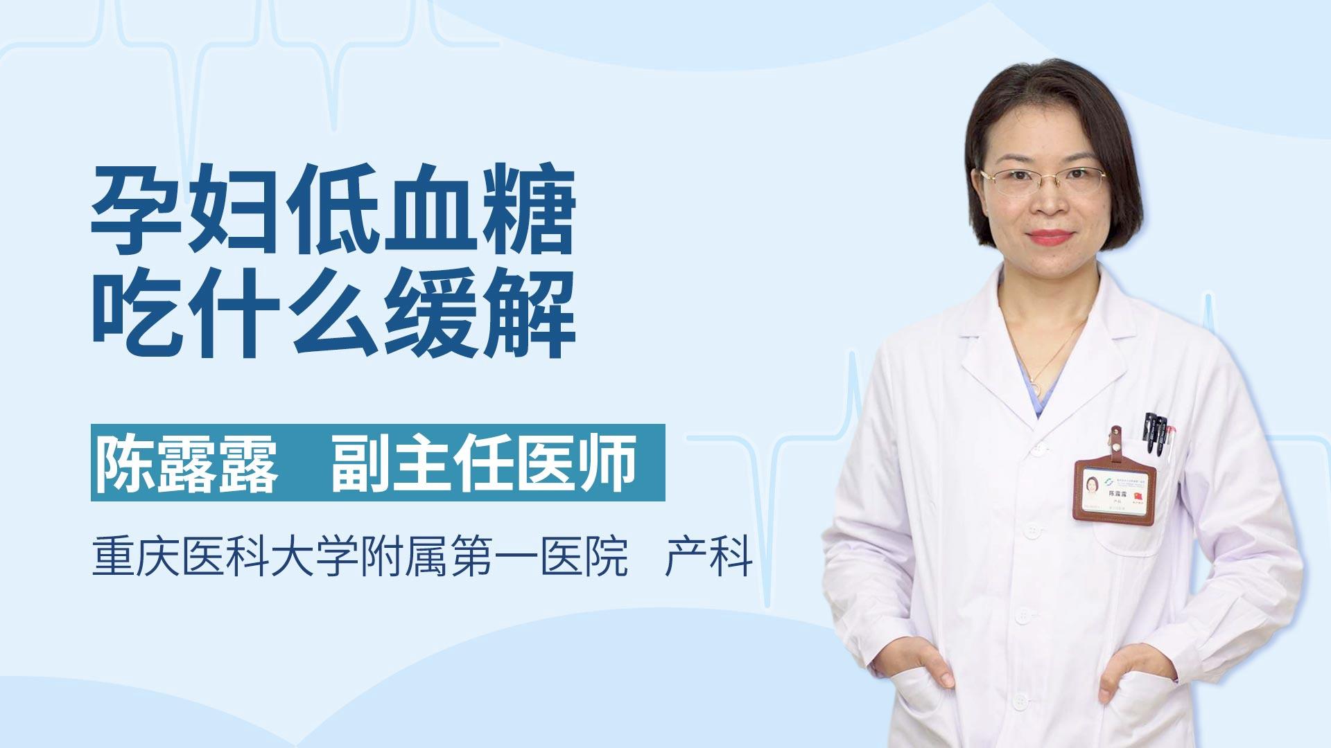 孕妇低血糖吃什么缓解