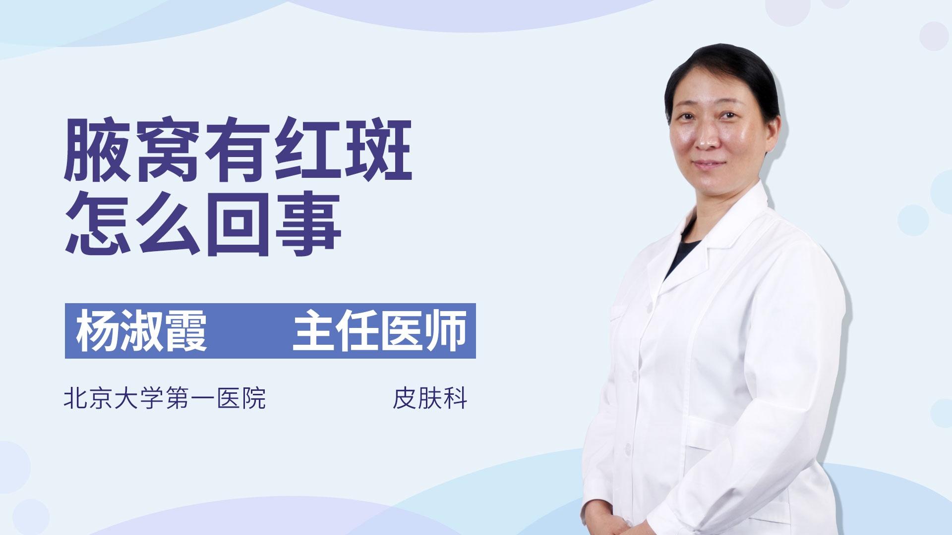 腋窝有红斑怎么回事