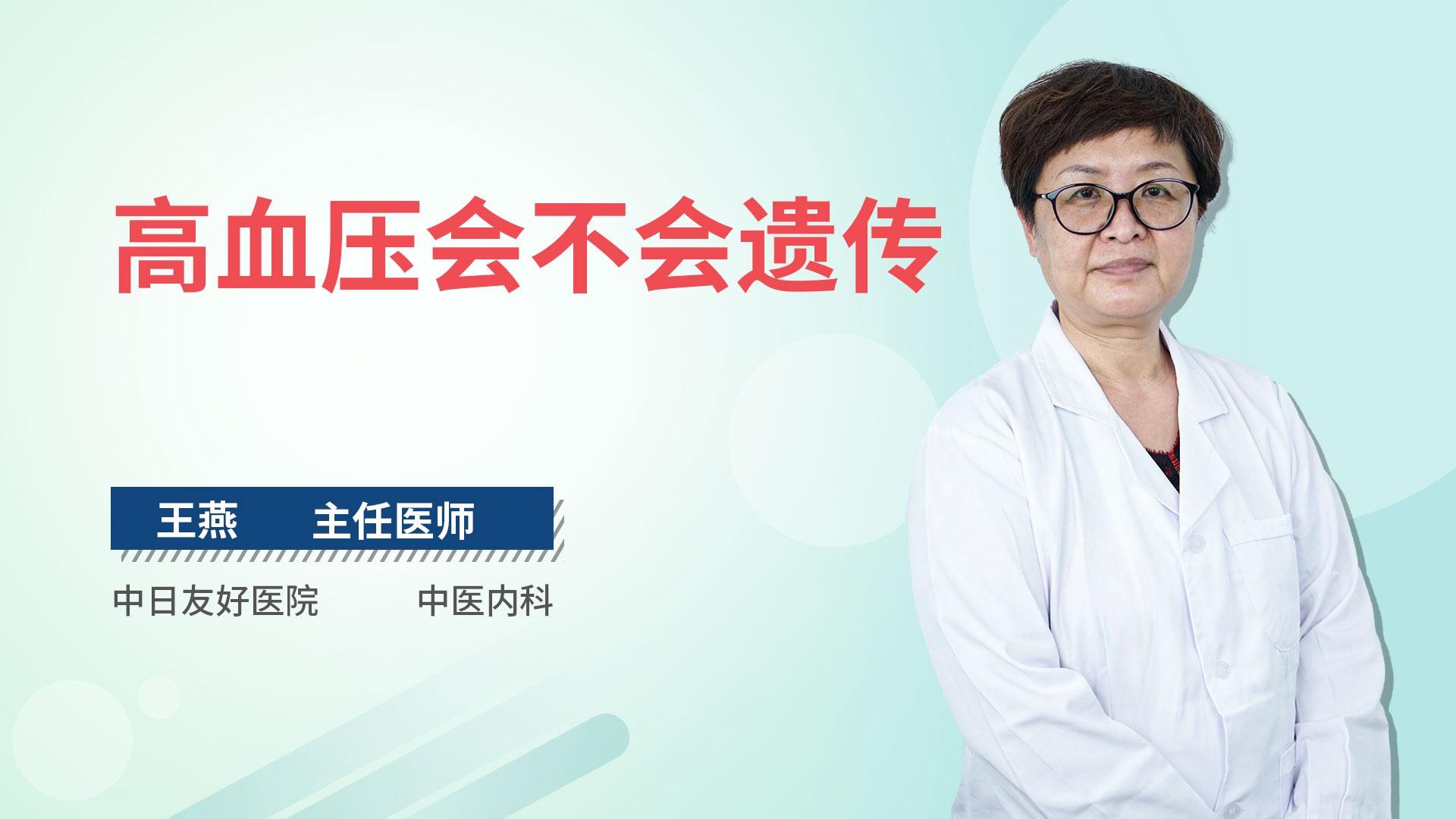 高血压会不会遗传
