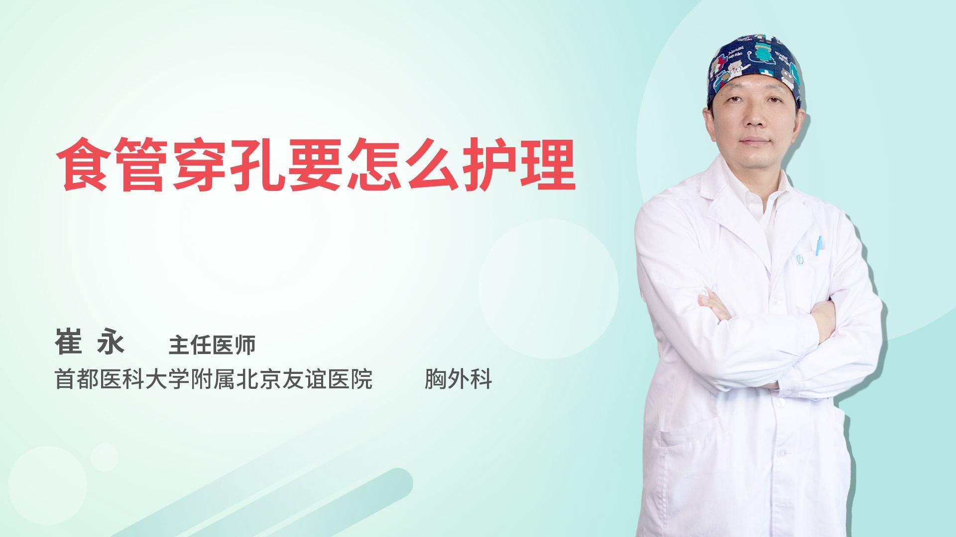 食管穿孔要怎么护理