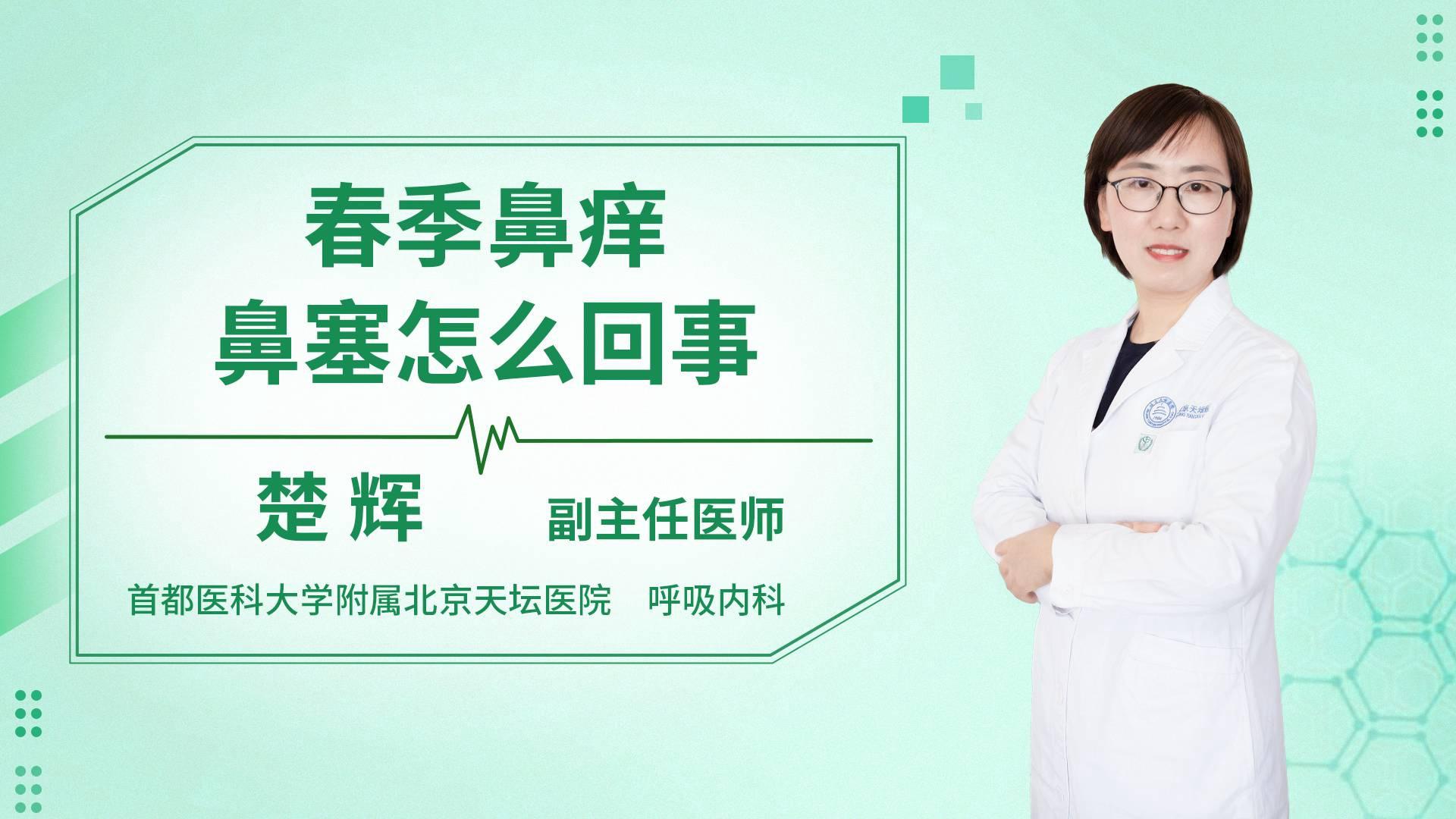 春季鼻痒鼻塞怎么回事