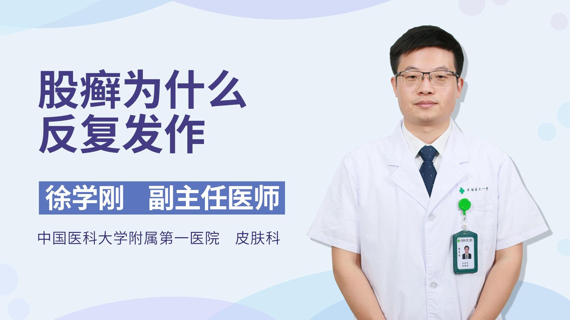 股癣为什么反复发作