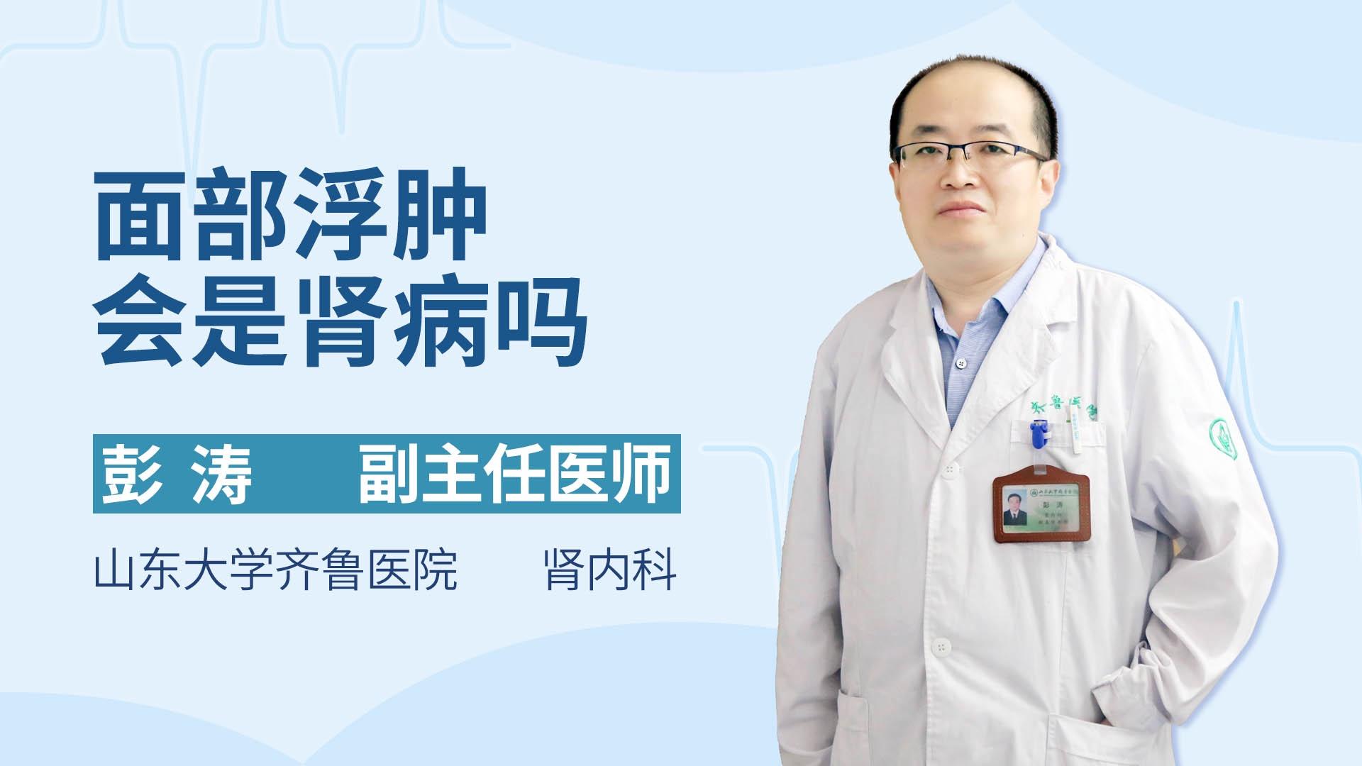 面部浮肿会是肾病吗