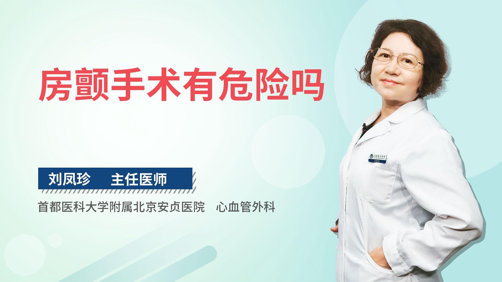 房颤手术有危险吗