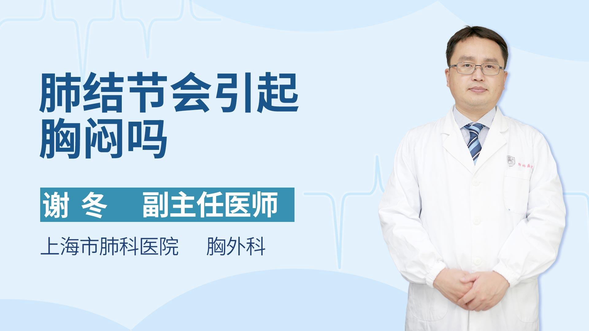 肺结节会引起胸闷吗