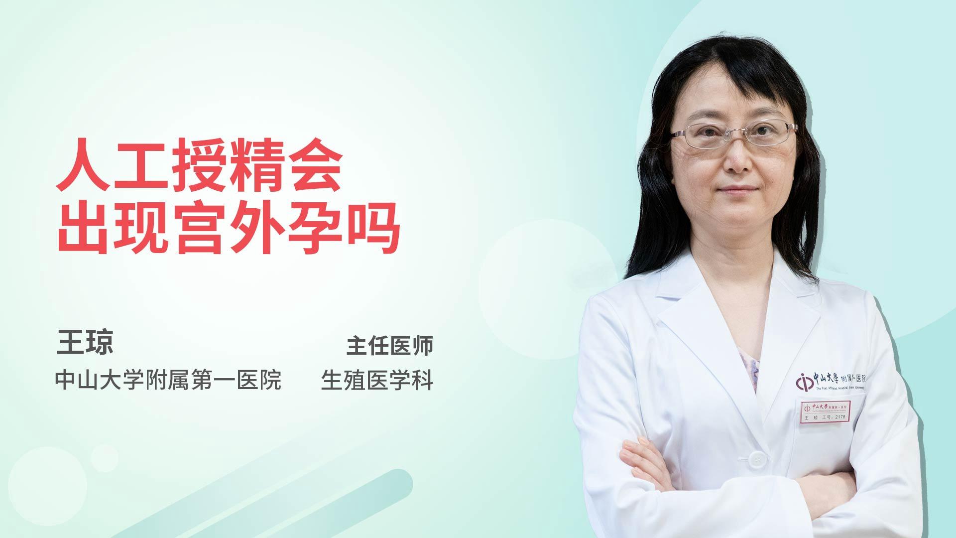 人工授精会出现宫外孕吗