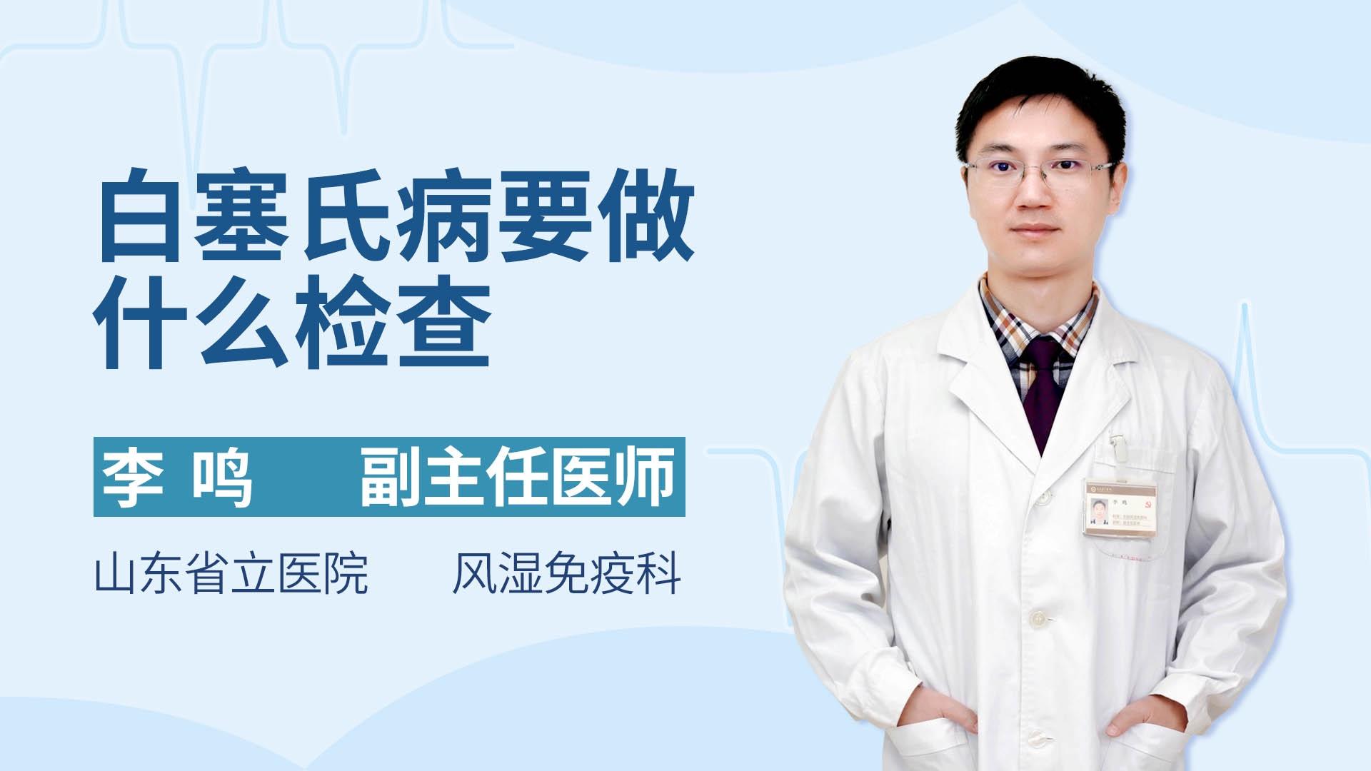 白塞氏病要做什么检查